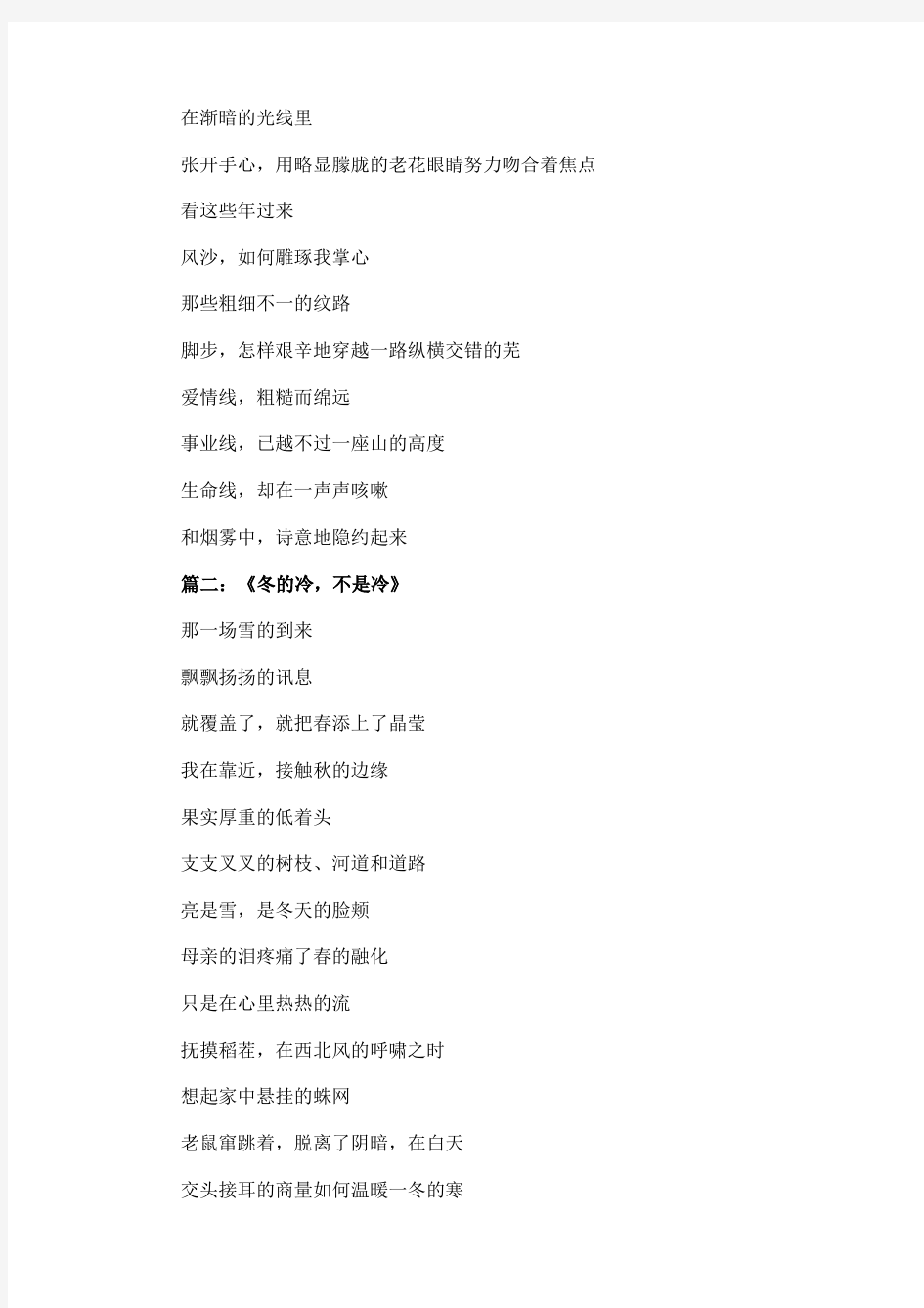 中国现代诗歌