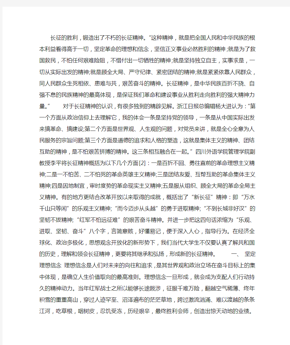 长征精神对当代大学生有何启示