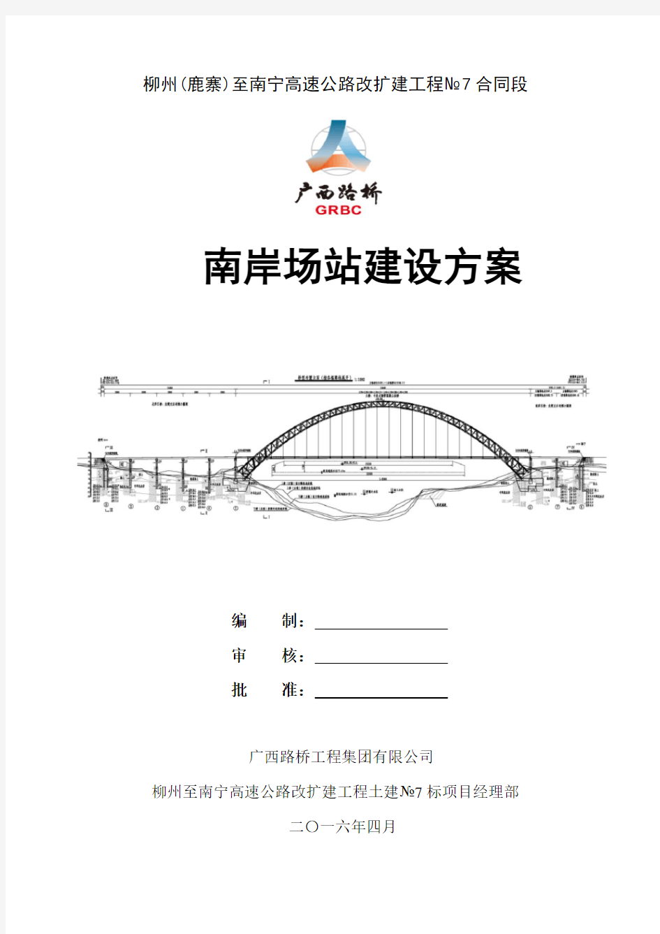 场站建设方案