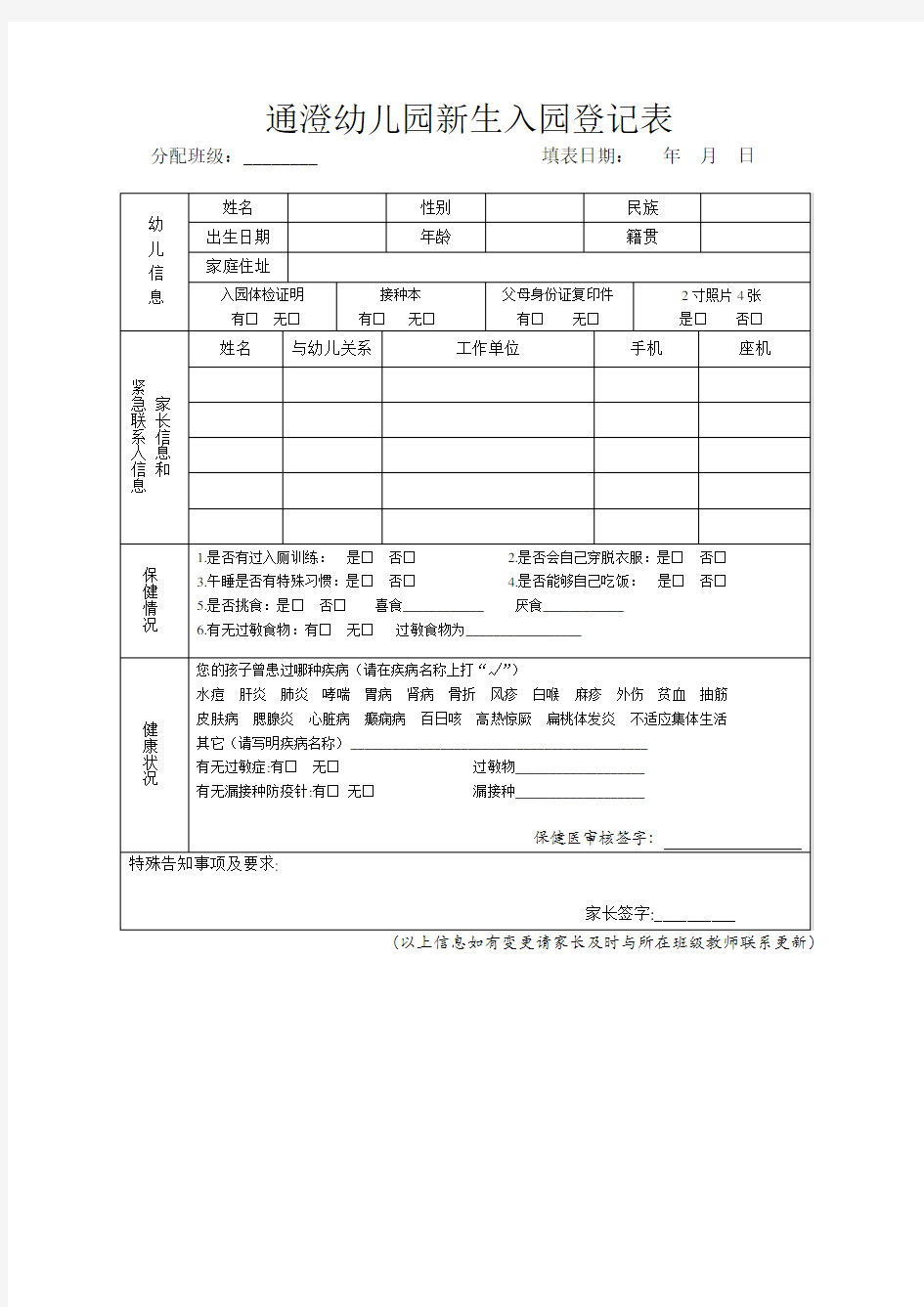 幼儿园新生入园登记表(改)