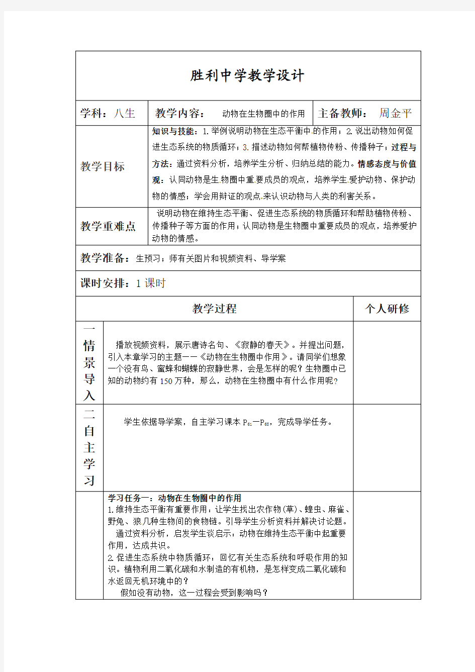 动物在自然界中的作用