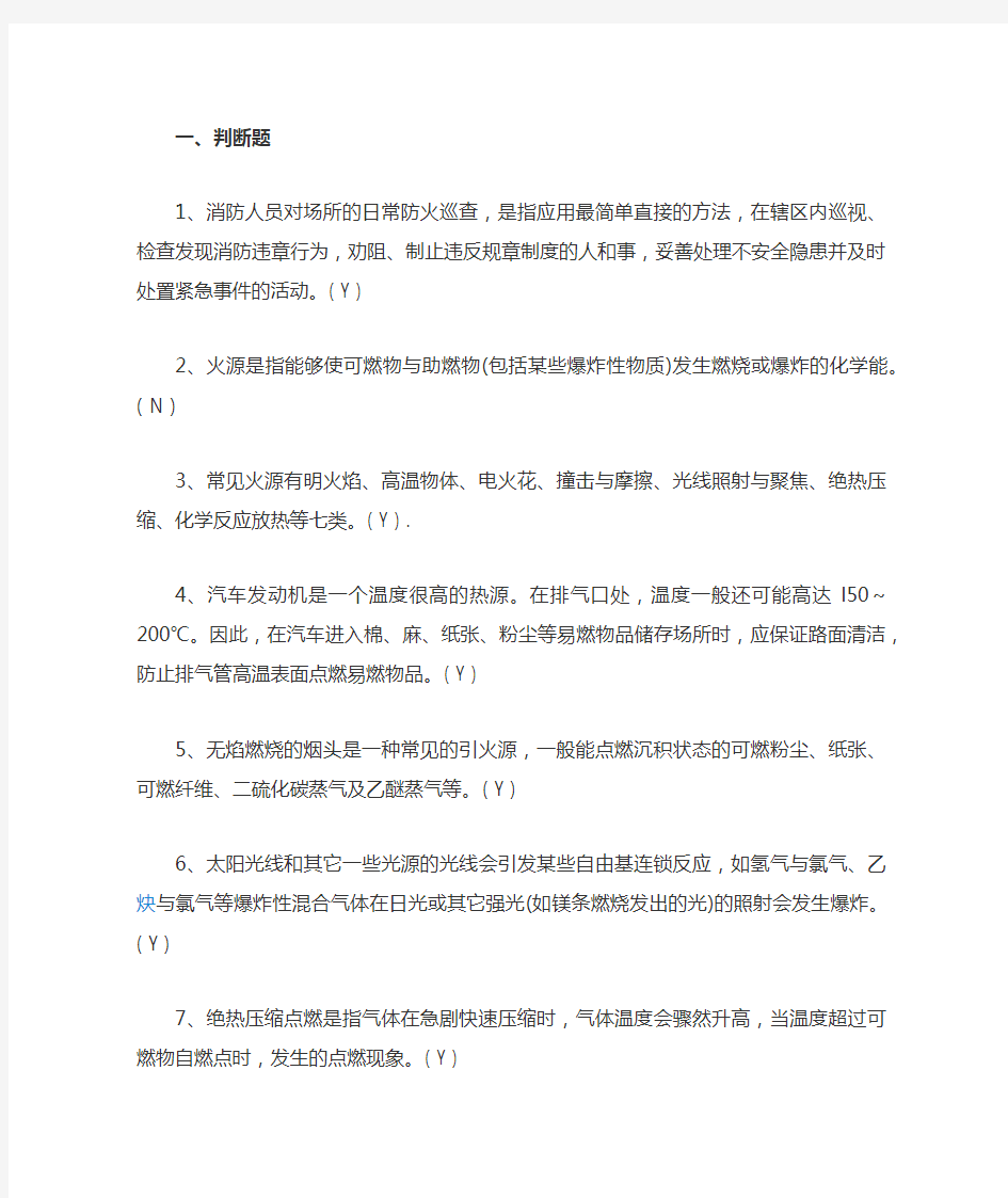 中级消防员考试试题