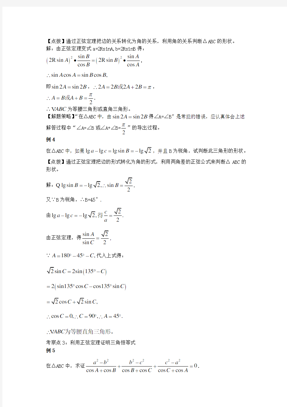 (完整word版)数学-高中必修五-解三角形-经典题目