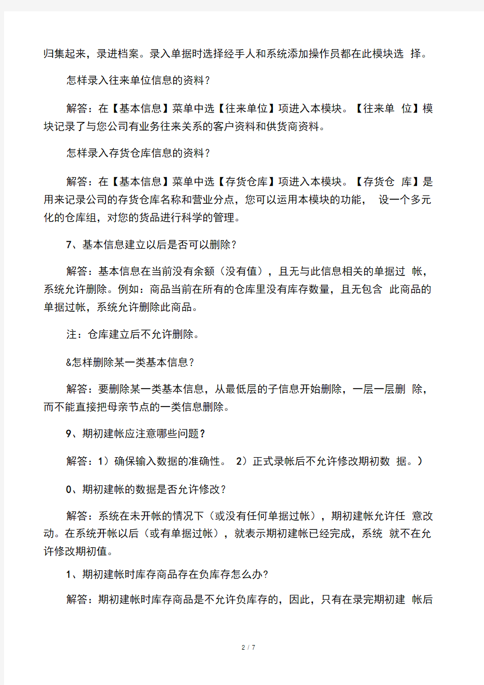 管家婆辉煌版的使用教程