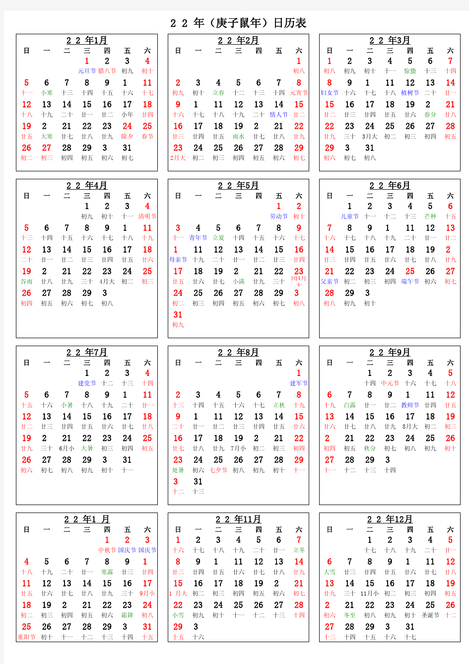 2020年日历表超清晰A4打印版