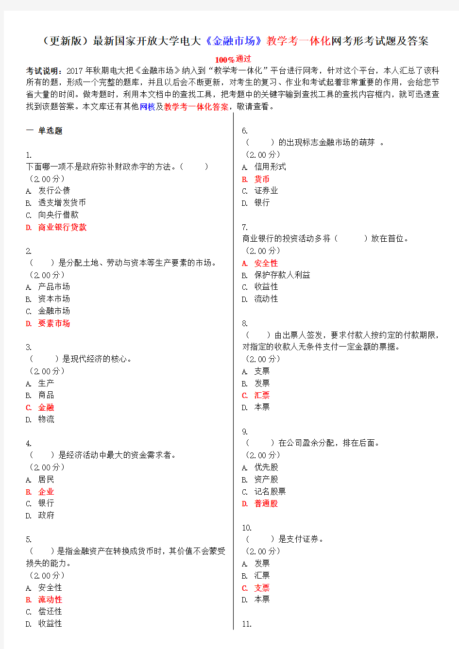 2020年国家开放大学电大《金融市场》教学考一体化网考形考试题及答案