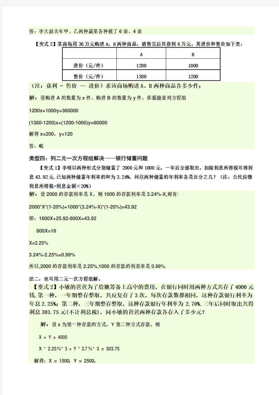 二元一次方程组应用题题及答案