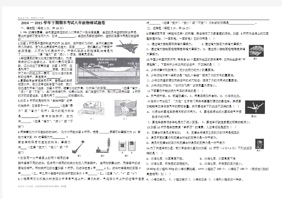 最新八年级下册期末试题