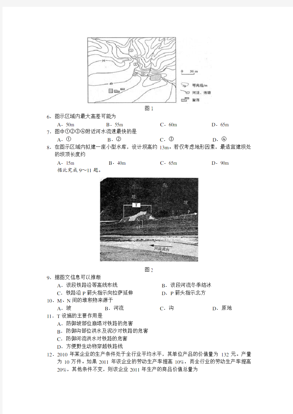 2011年全国高考文综试题及答案-新课标