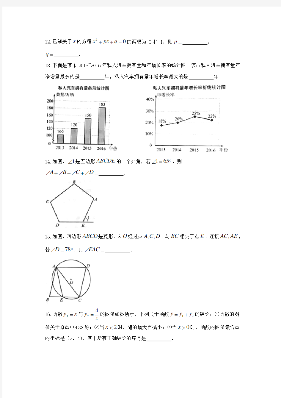 (完整版)南京市2017年初中中考数学试卷含答案