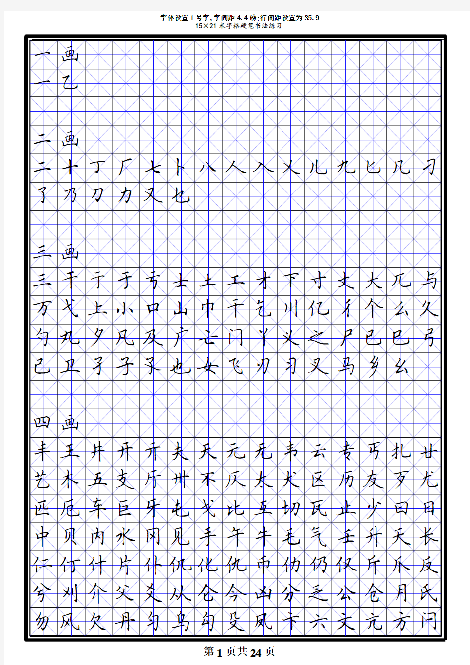 田英章 7000常用字 硬笔楷书米字格模板