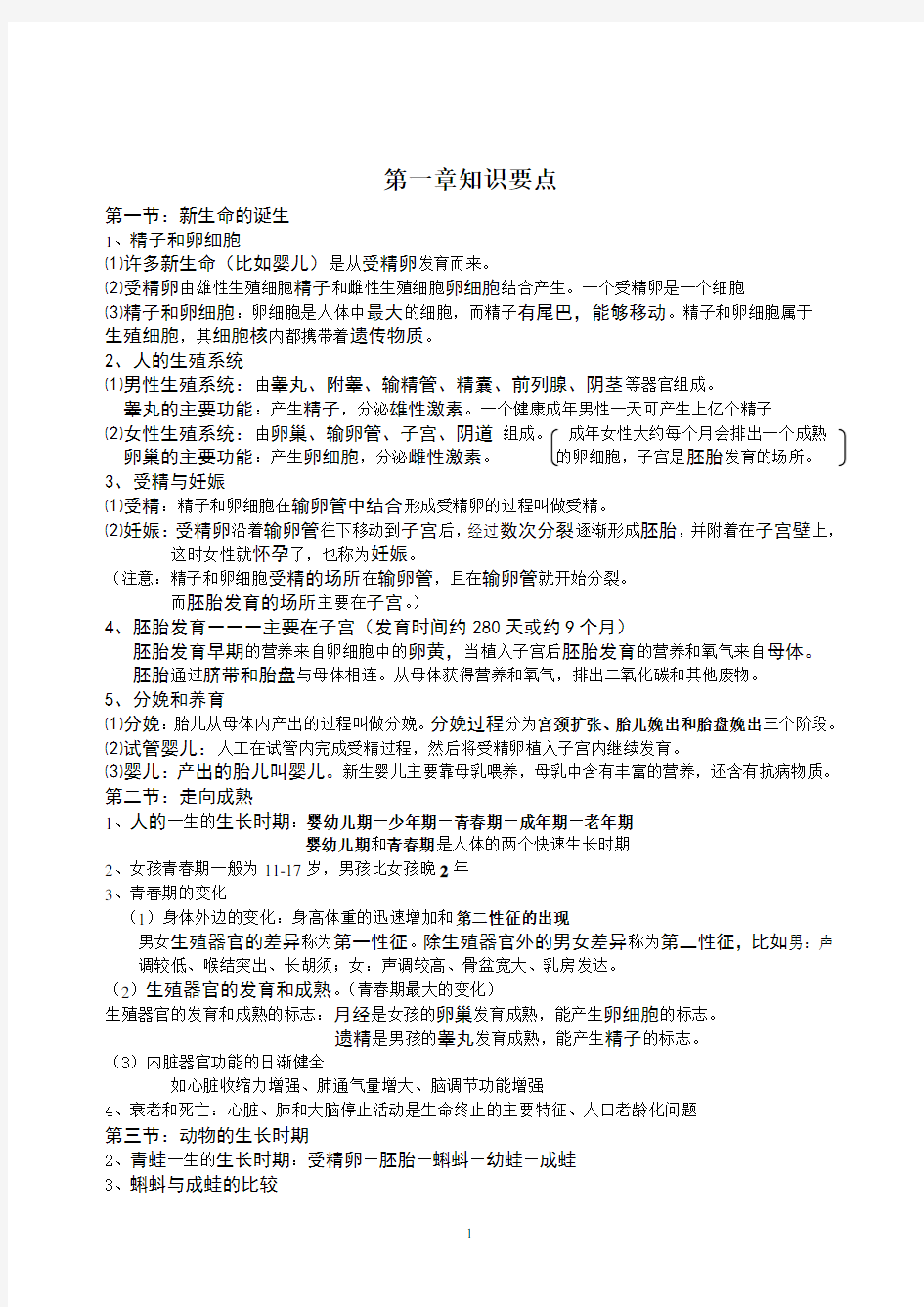 浙教版七年级下册科学知识要点(2020年整理).pdf