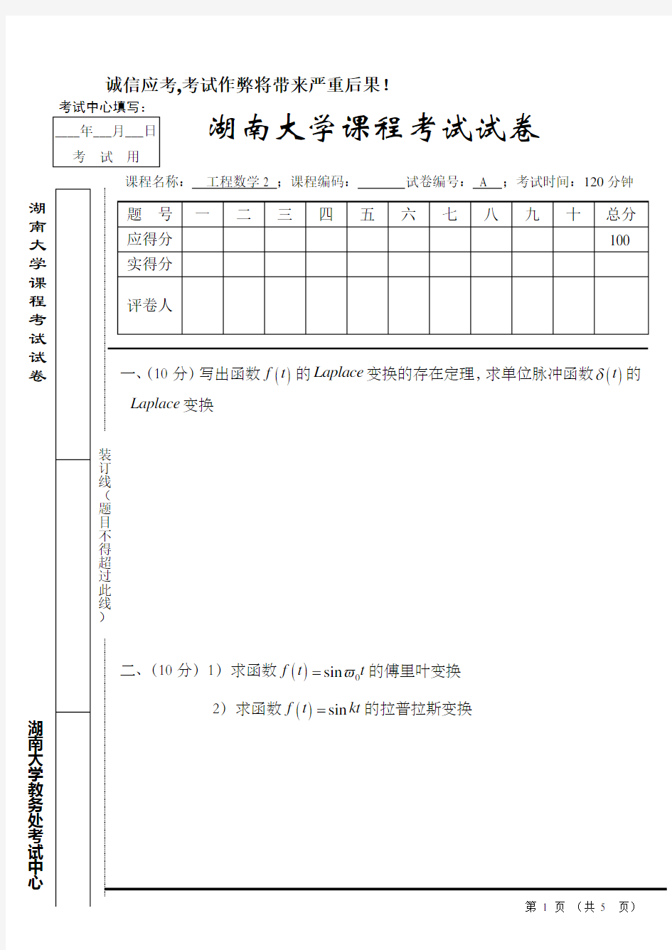 湖南大学工程数学2013年期末试卷A解析