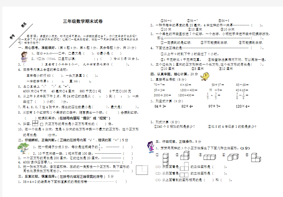 明达双语实验小学三年级上数学期末试卷-(苏科版)