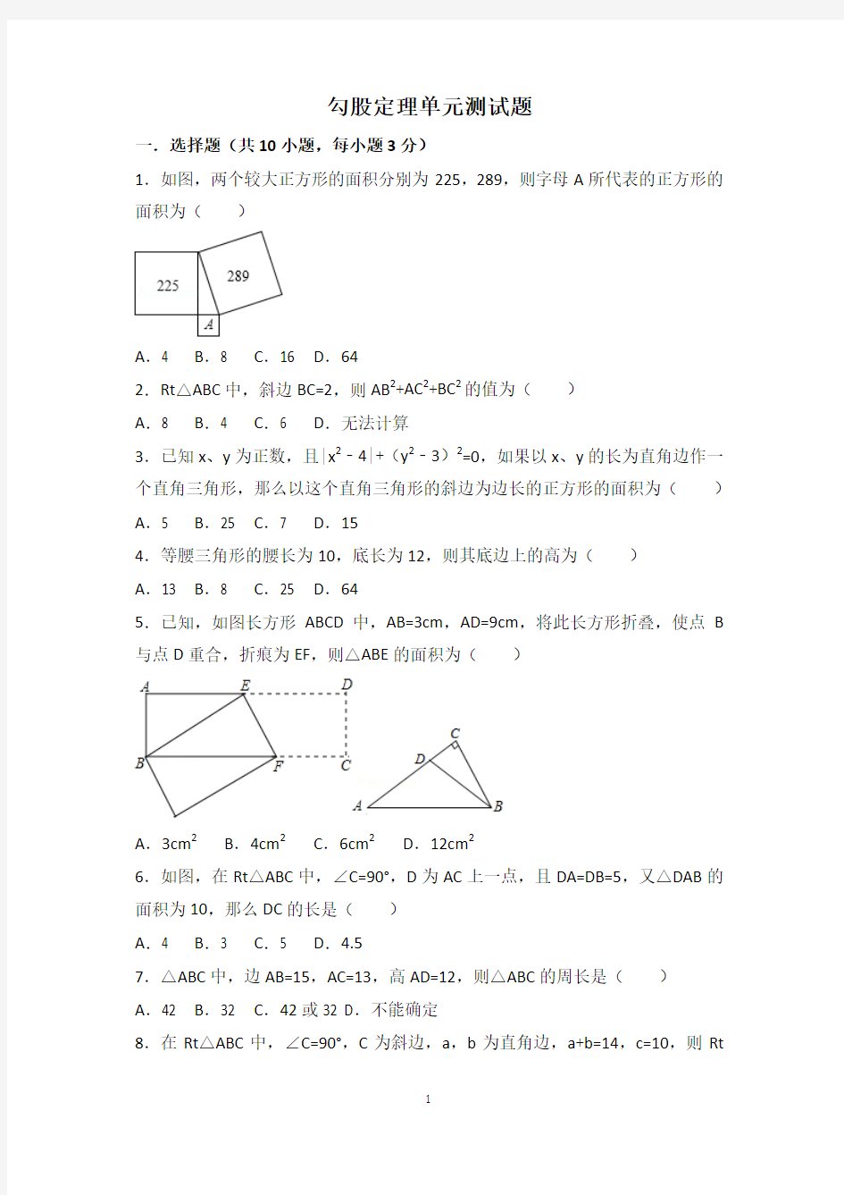 北师大版八年级上册数学第一单元测试题