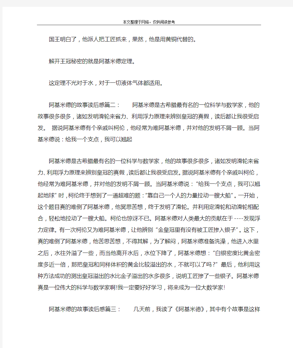 阿基米德的故事读后感3篇