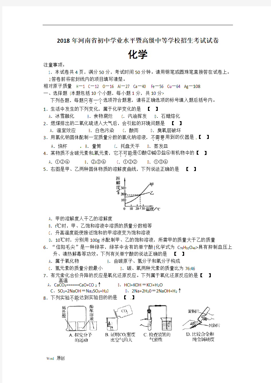 2020年河南中考化学试题及答案