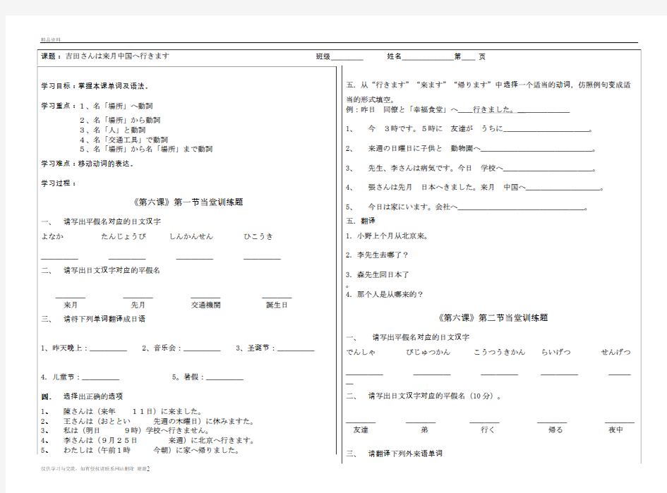 标准日本语初级第六课练习题教程文件