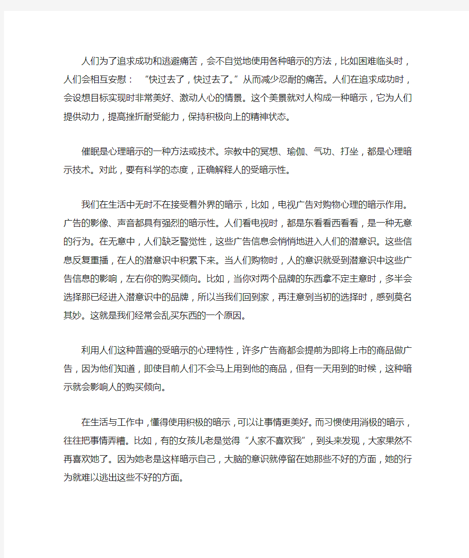 心理暗示作文