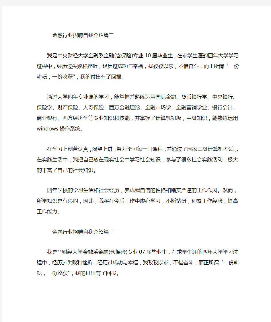 金融行业招聘自我介绍