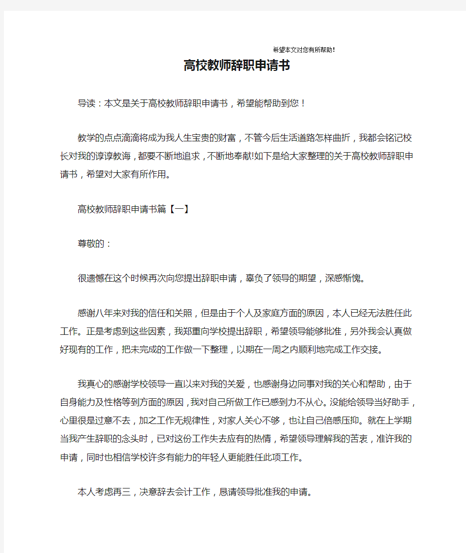 高校教师辞职申请书