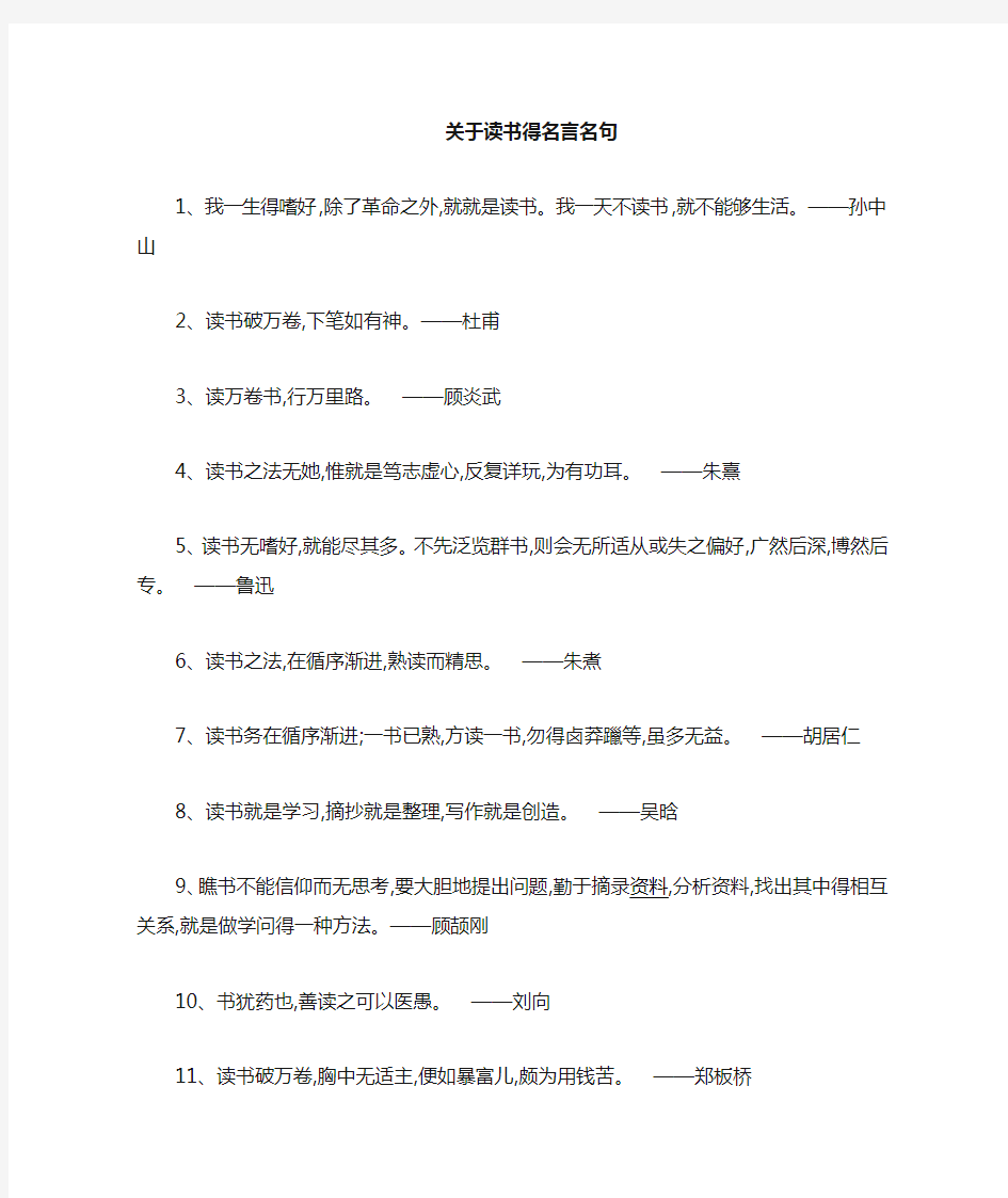 关于读书的名言名句