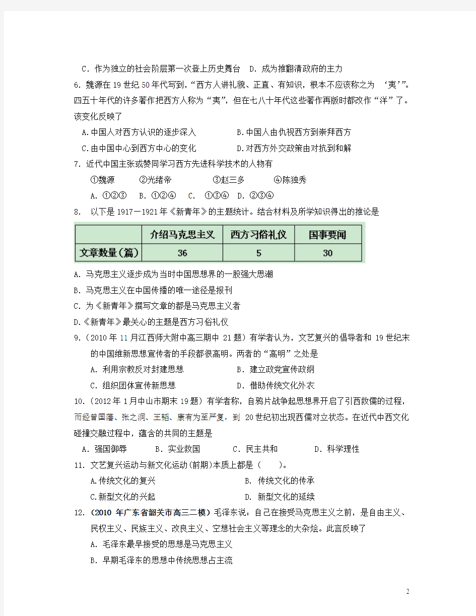 高考历史二轮专题卷专题3近代中国的思想解放潮流新人教版必修3