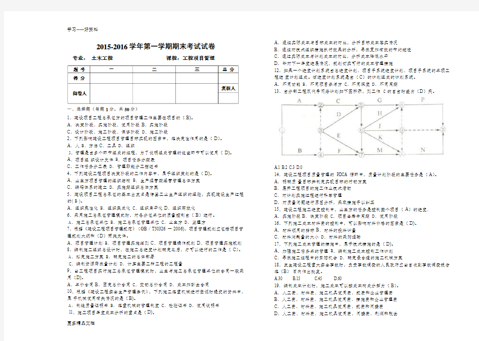 工程项目管理试卷-带答案汇编