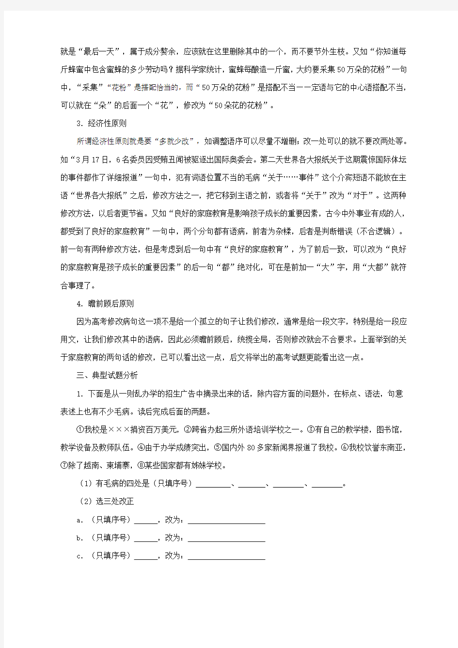 新课标高考复习突破修改病句教案