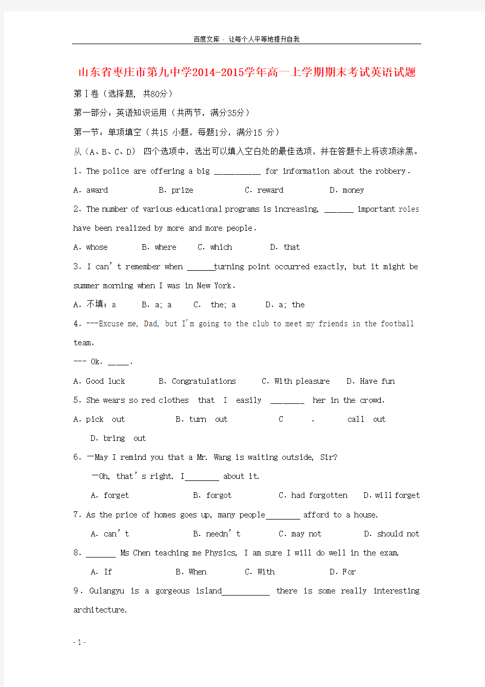 山东省枣庄市第九中学20142015学年高一英语第一学期期末考试试题