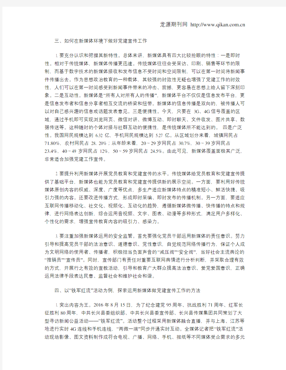 新媒体环境下做好党建宣传工作的对策