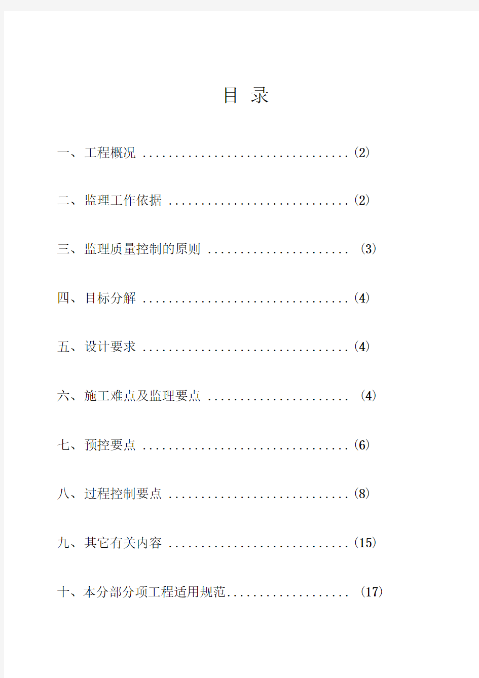 再生水管道工程监理实施细则