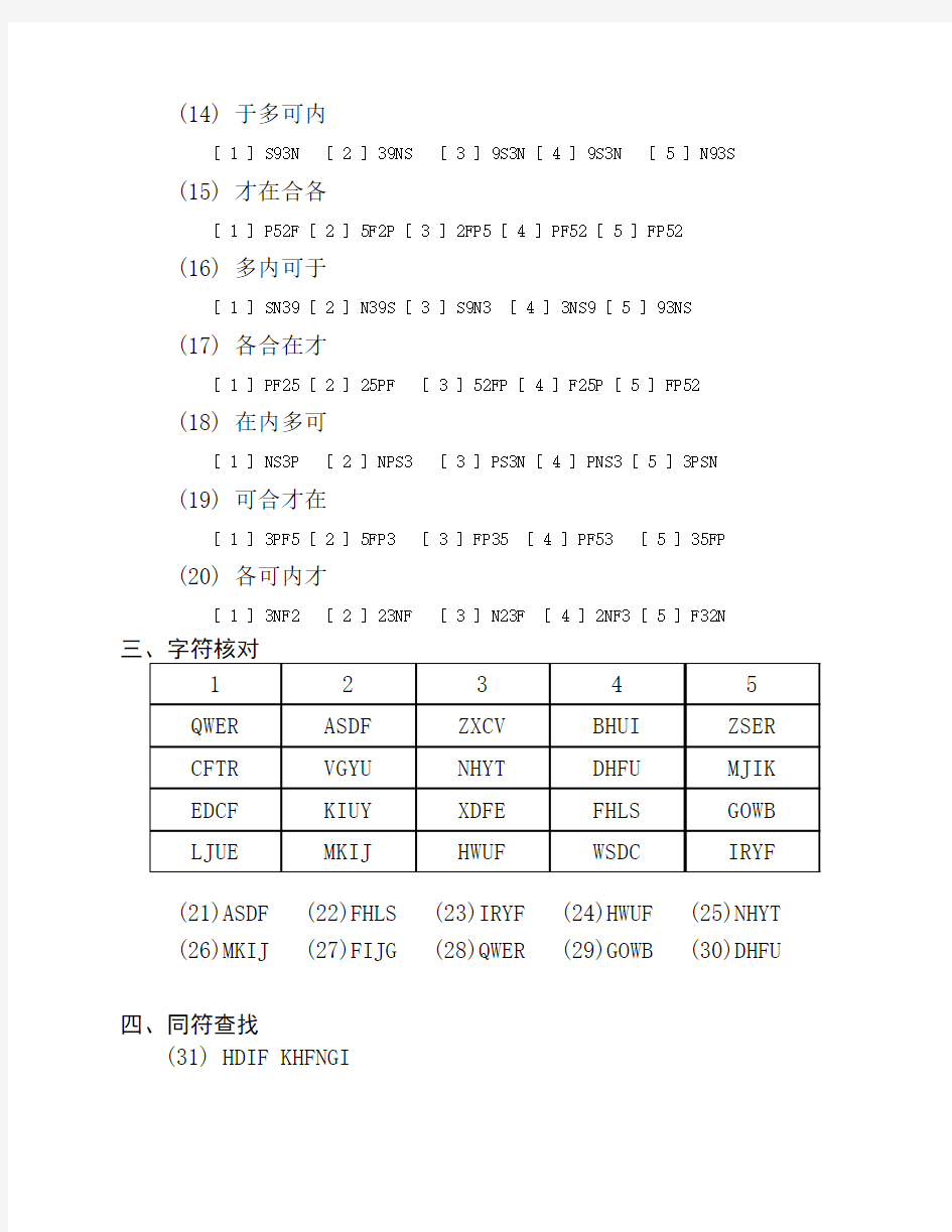 知觉速度与准确性测试