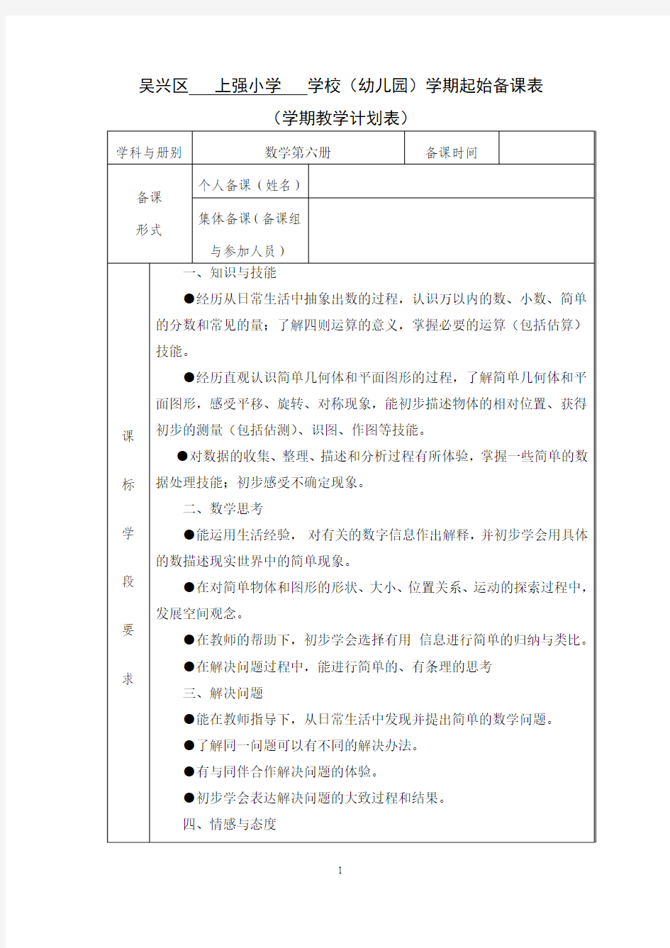 三下数学教学计划表