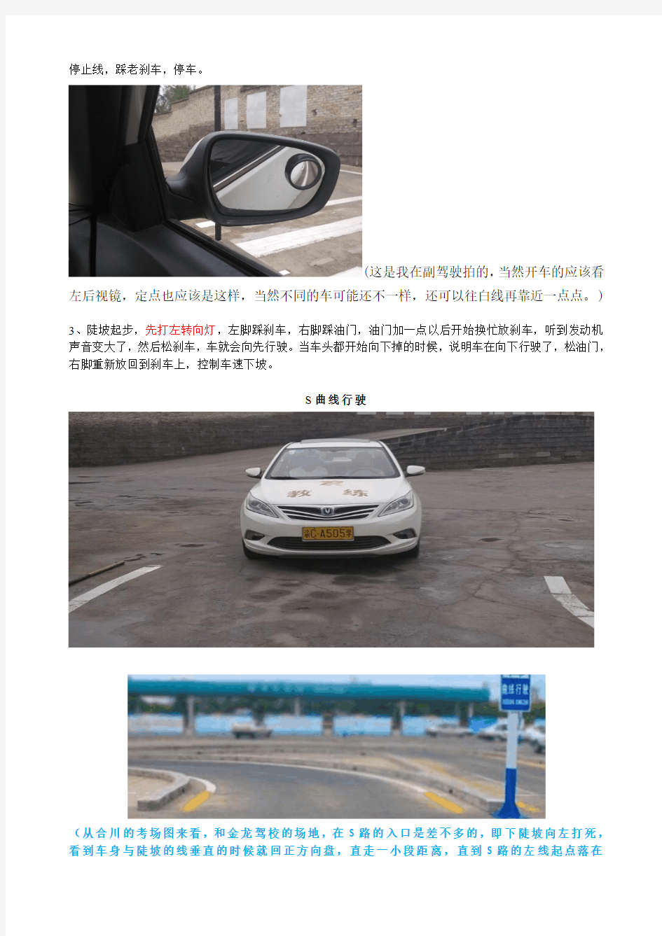 重庆驾校——自动档C2小汽车考试总结分享