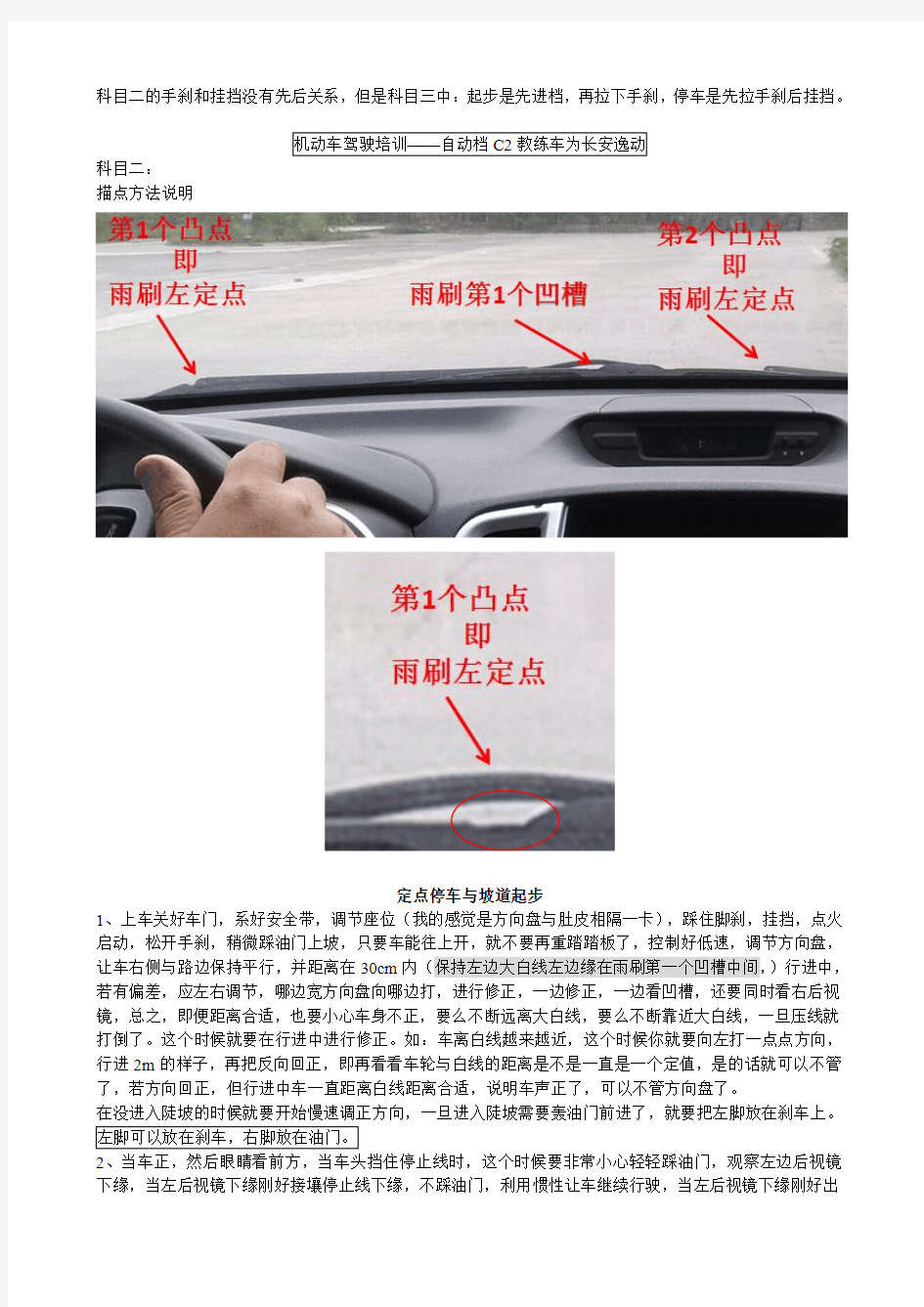重庆驾校——自动档C2小汽车考试总结分享