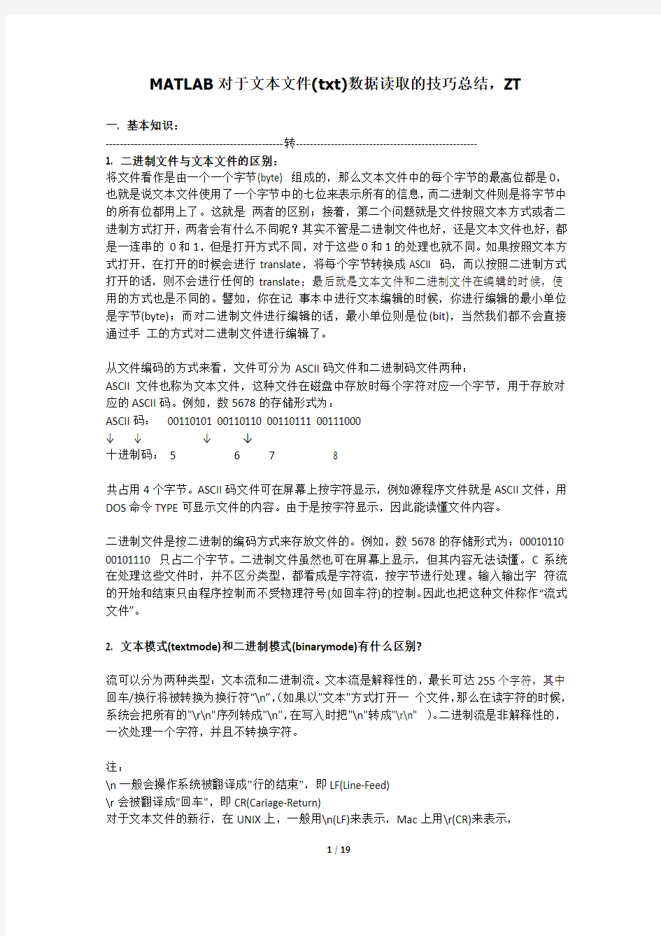 MATLAB对于文本文件(txt)数据读取的技巧总结