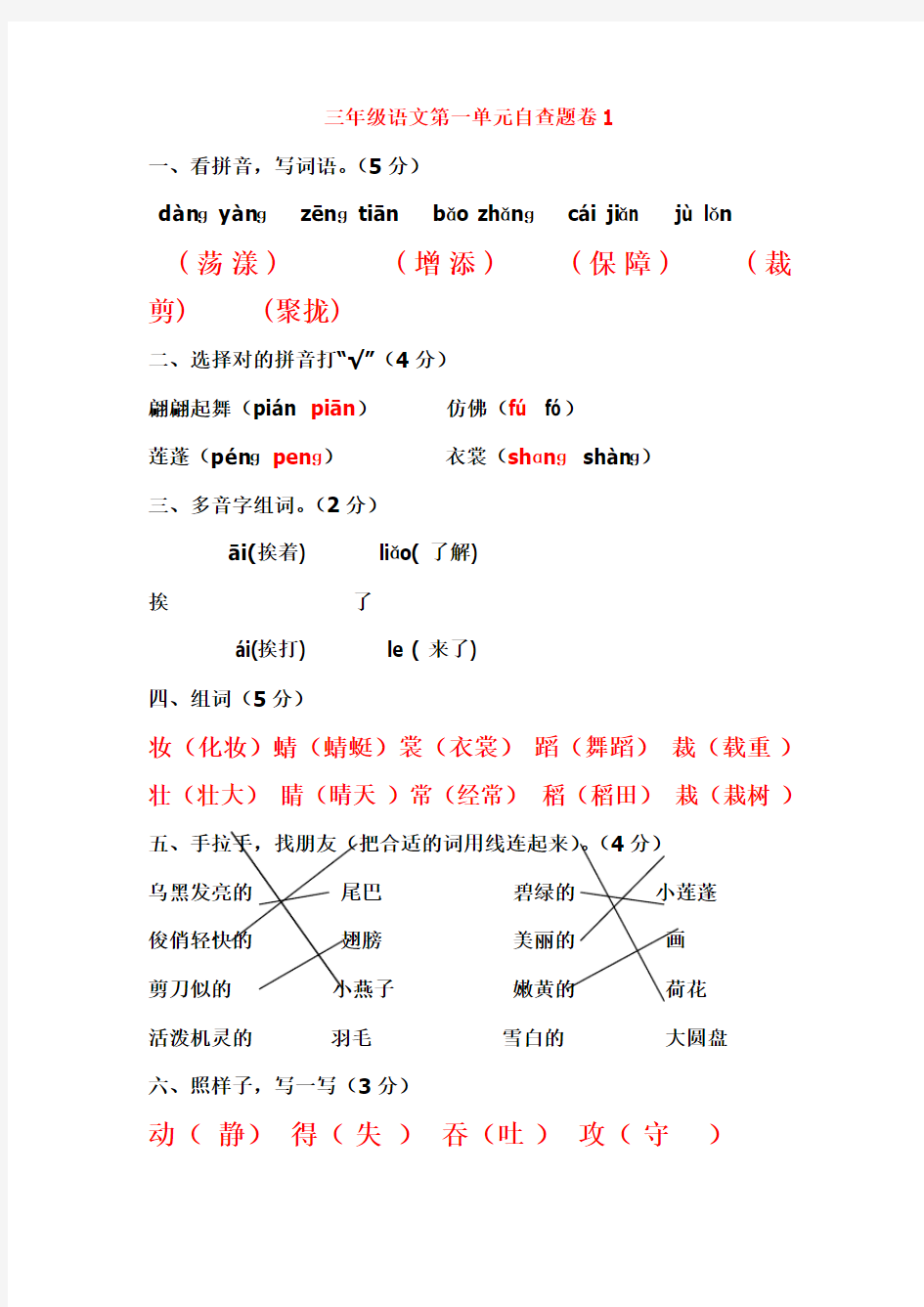 三年级语文下册第一单元试卷及答案