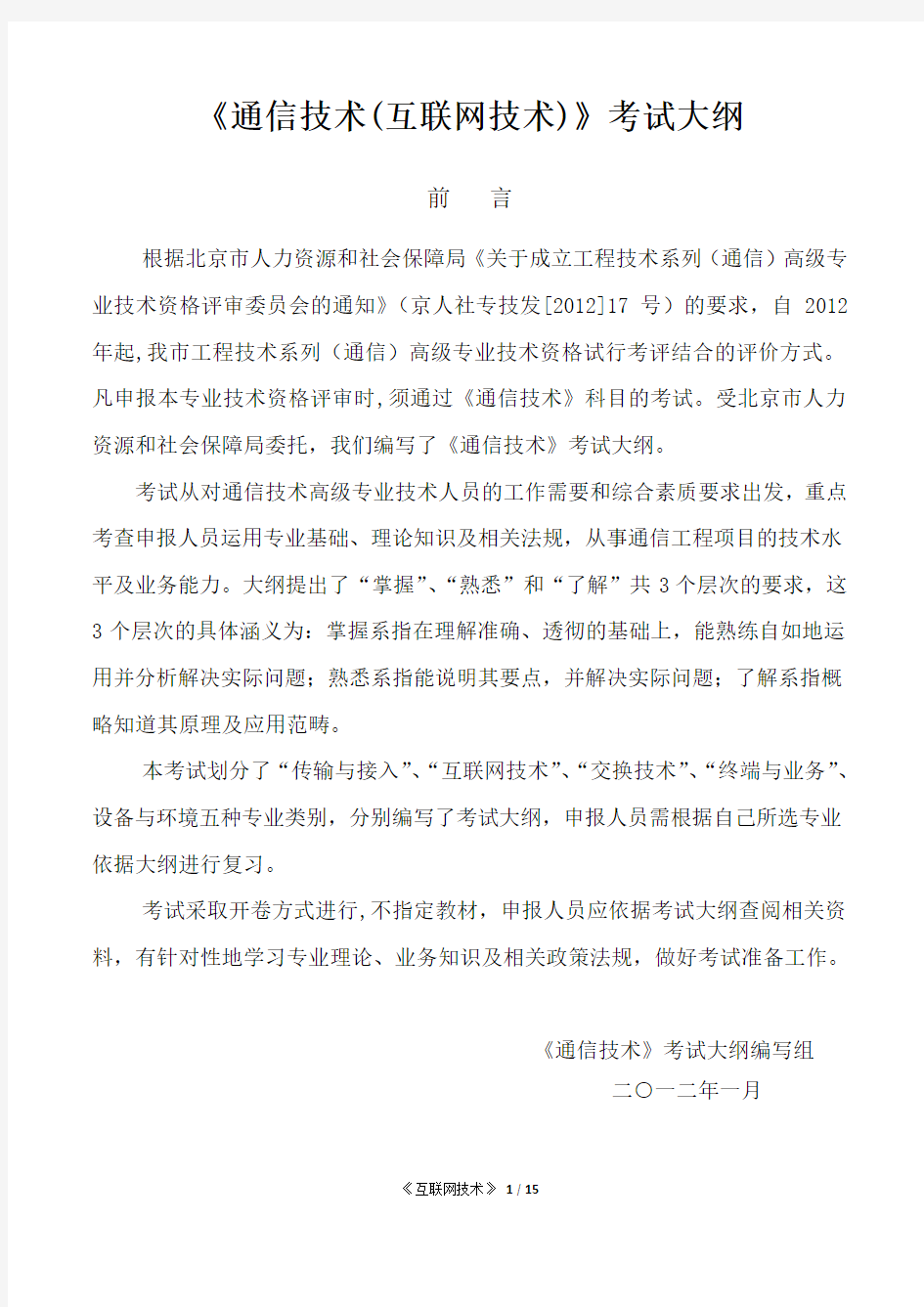 高级通信工程师职称考试--互联网技术考试大纲