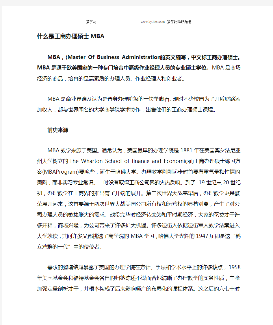 工商管理硕士MBA是什么意思