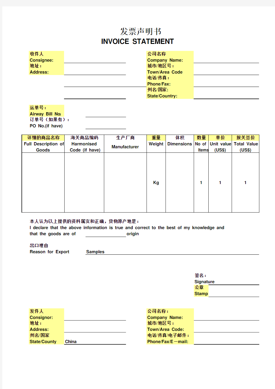 寄国际快递通用形式发票样本