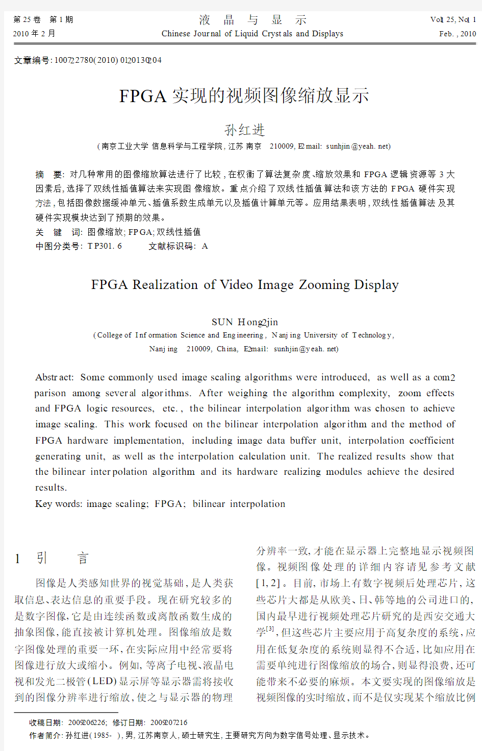 FPGA实现的视频图像缩放显示