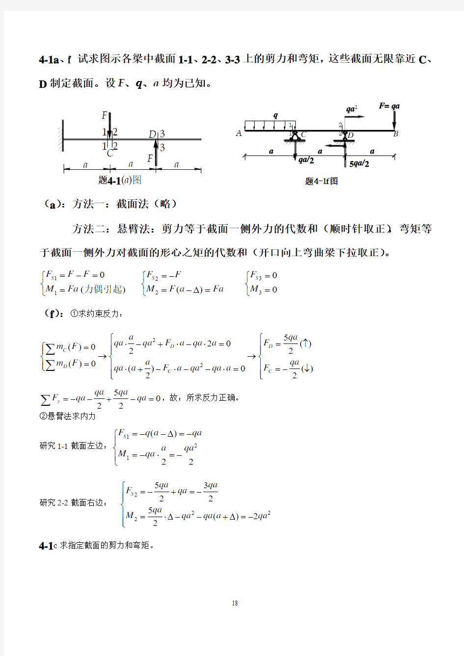 第四章弯曲内力