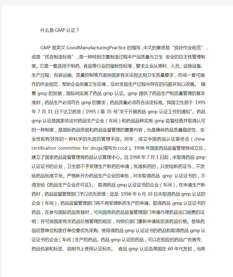 什么是GMP认证