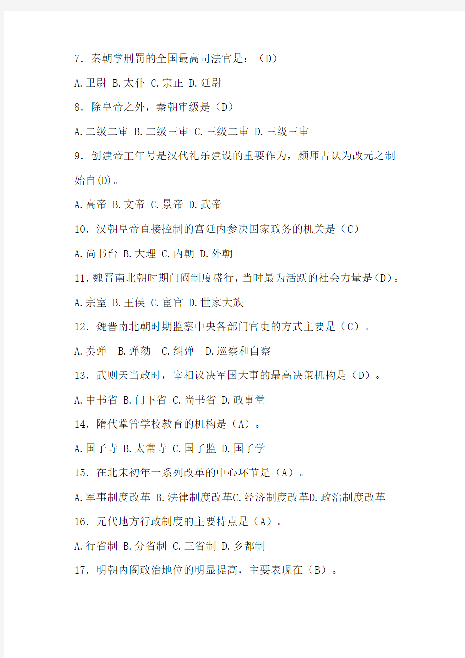 中国政治制度史2012-2013年期末试卷及参考答案