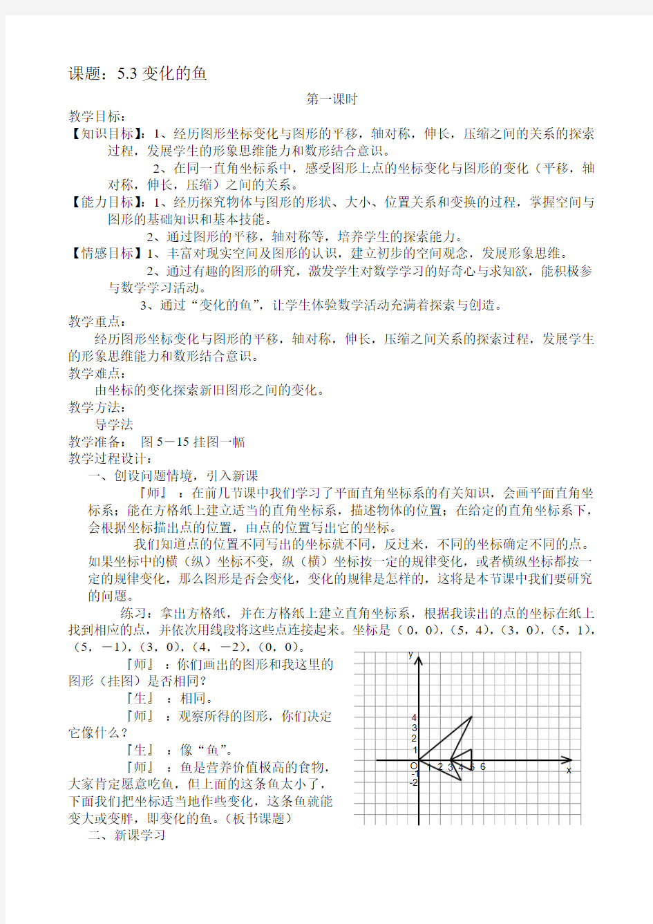 5.3变化的鱼(1)(2)