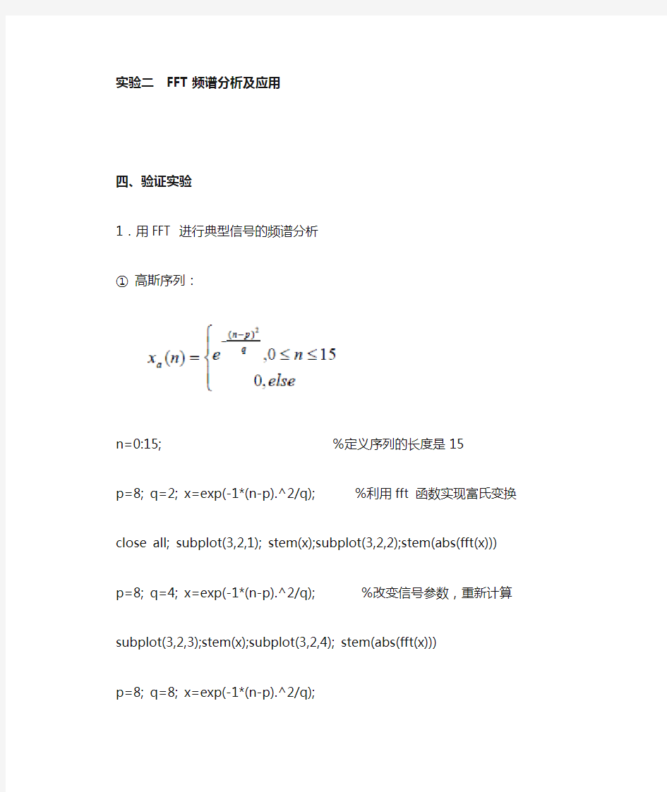 FFT频谱分析及应用