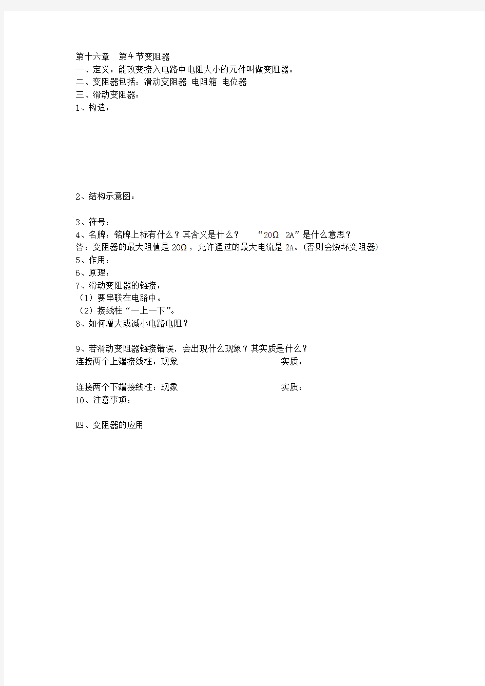 人教版九年级物理滑动变阻器导学案MICROSOFT WORD 文档