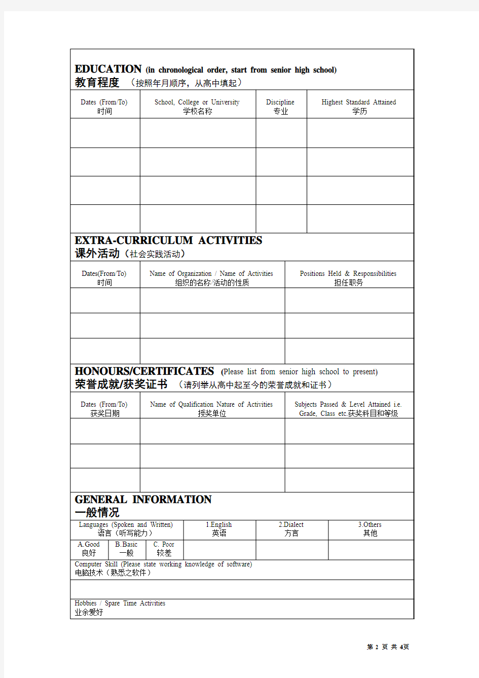 员工信息登记表(中英文)
