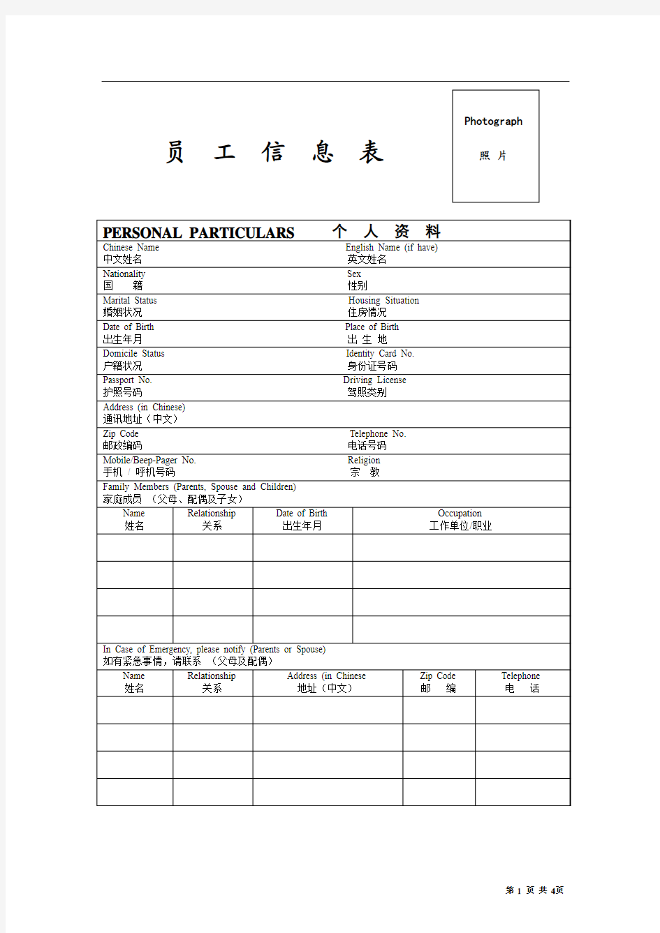 员工信息登记表(中英文)